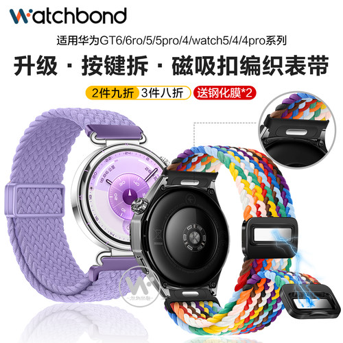 适用华为GT6手表带6pro磁吸扣watch5按键拆gt5pro编织回环腕表带watch4pro运动GT4智能GT3秋冬男女透气
