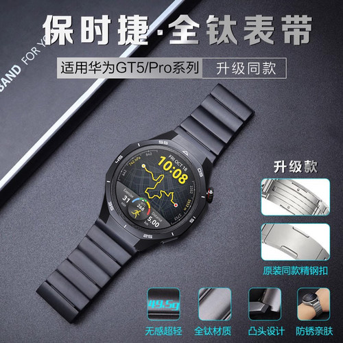 适用华为gt5pro手表新款保时捷全钛表带GT4运动watch4pro智能腕表GT3男士gt2pro高级watch gt5金属表链钛空银