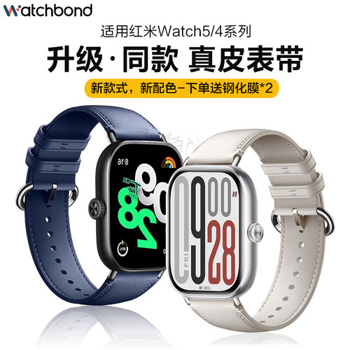 适用红米watch4真皮表带