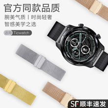 Ticwatch Pro3/ProX手表金属网带卡扣表带E/2代悦动/经典/C2/S2/E2/GTX/GTH智能手表表带Ticwatchpro