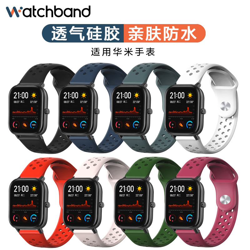 华米Amazfit GTR 4/3/2 pro GTS 4/3/2 mini硅胶表带智能运动手表2S米动青春版腕带pop pro/neo/2e潮20/22mm-封面