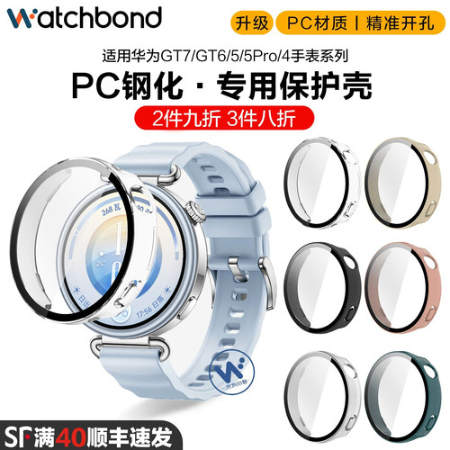 适用华为gt7手表GT6新款GT5钢化PC专用一体保护壳5pro运动磨砂刻度智能41冰晶蓝42表带腕表屏幕防刮套透明膜