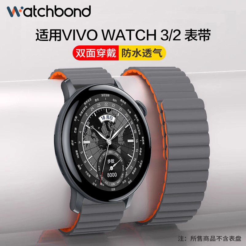 适用vivo watch 2手表watch 3硅胶磁吸表带智能运动表链非