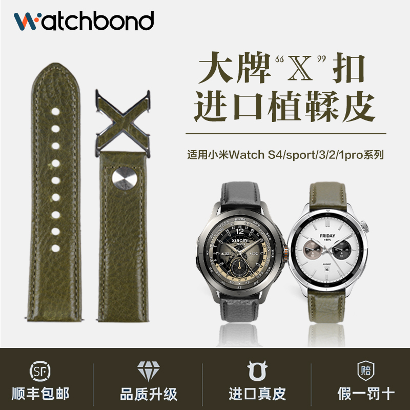 适用小米Watch S4手表sport植鞣皮X扣真皮表带S3运动S2智能s1pro秋冬color2男士腕表带华米Amazfit GTR4/3/2