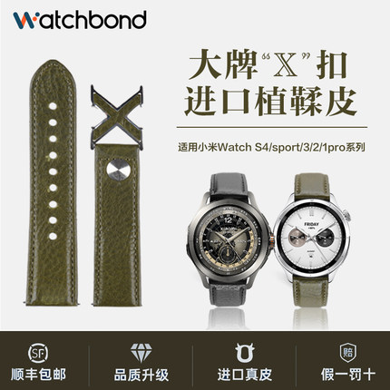 适用小米Watch S4手表sport植鞣皮X扣真皮表带S3运动S2智能s1pro秋冬color2男士腕表带华米Amazfit GTR4/3/2