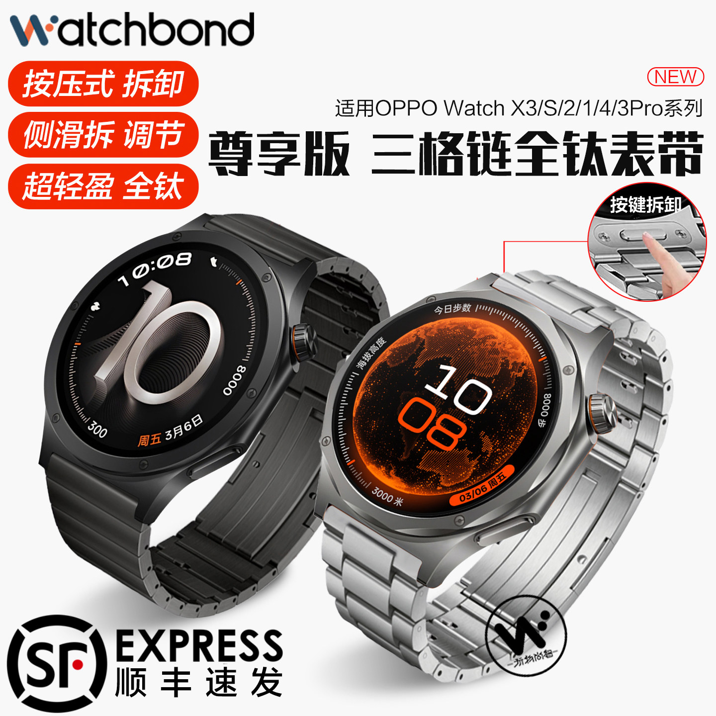 适用oppowatchX3手表带watchS三珠全钛watchX2腕表带watchX运动watch4pro智能3pro男士金属表链春夏季