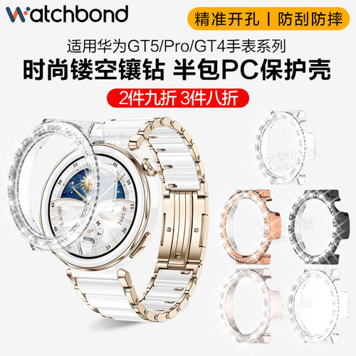 适用华为GT5pro陶瓷手表PC镶钻镂空保护壳GT6陶瓷表带5运动智能保护套GT4女生41马鞍棕屏幕保护冰川白配件