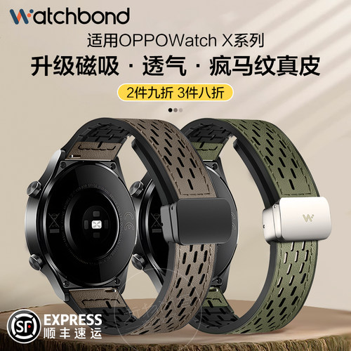 适用OPPOWatch X2手表带S新款透气磁吸扣疯马纹真皮表带watch4pro运动3pro智能watch2男生腕带硅胶女生表链