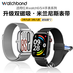 适用红米watch6手表redmiwatch5升级4米兰磁吸表带四代新款运动4代带智能手环男生腕带女生表链钢带配件