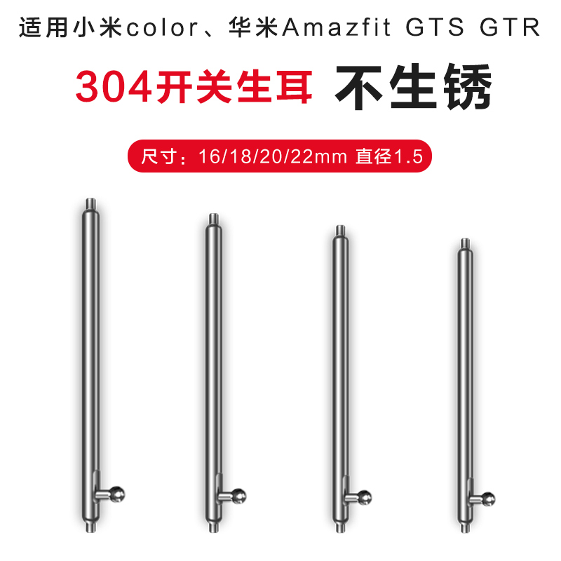 小米华米手表color表带运动版开关生耳 22mm表针amazfit GTR/GTS米动青春版智能运动2代3快拆生耳 智能设备 智能手表手环表带/腕带 原图主图