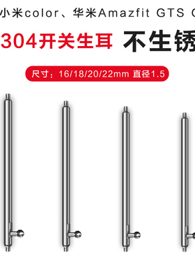 小米s4华米手表color表带watch3运动版s2开关生耳 22mm表针amazfit GTR/GTS米动青春版智能运动2代3快拆生耳