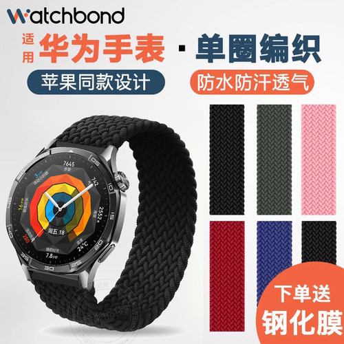 适用华为GT4单圈编织表带