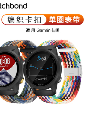佳明Garmin手表编织卡扣表带Forerunner255/245本能智能Fenix6/6pro/3/3HR/935/945/5x/7x/645/Venu配件