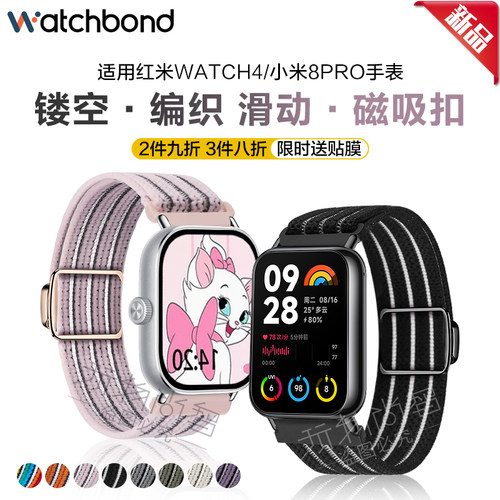 小米8pro/红米watch4编织表带