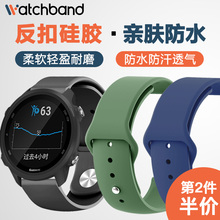 佳明Forerunner255/245/M反扣硅胶表带卡扣645/Vivoactive3/Venu Sq/SQ2/Fenix7x手表带F5/5p/6 S60/40 FR935