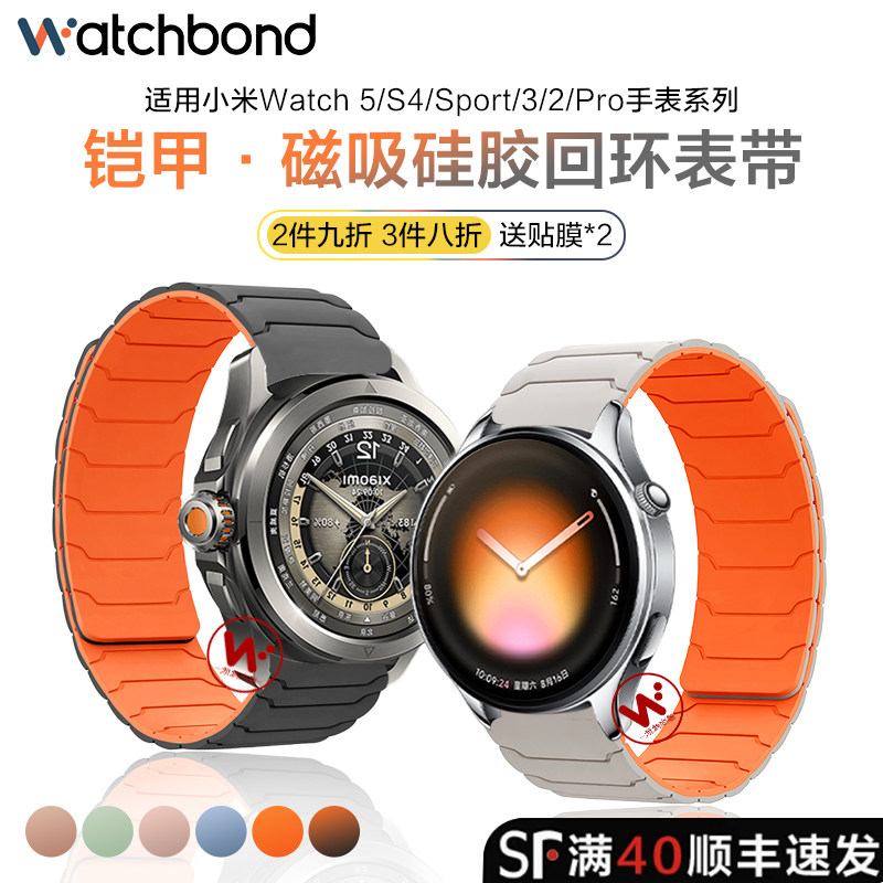适用小米Watch5手表带S4sport铠甲磁吸硅胶回环表带新款S3运动S2智能S1PRO腕表带color2男士秋冬女生表链透气