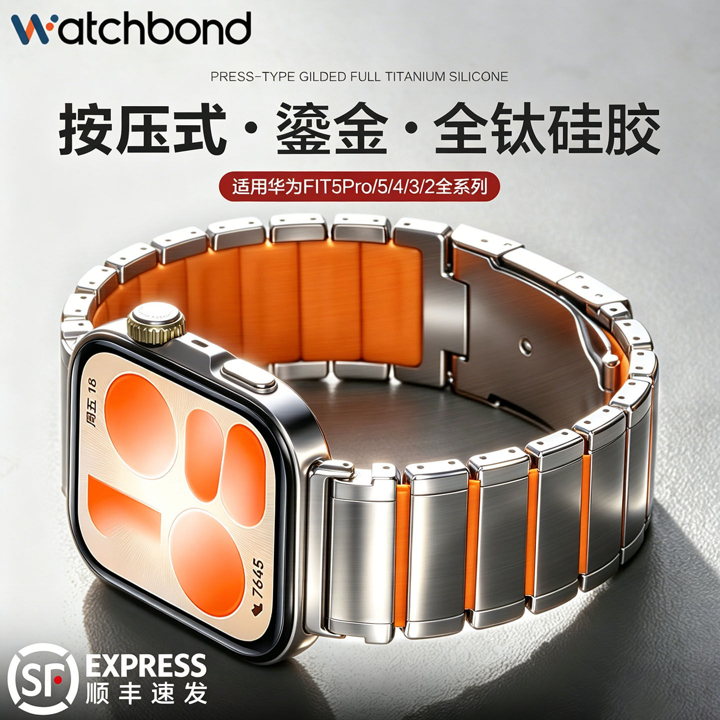 适用华为watchfit5pro手表带fit5全钛硅胶腕表带fit4按压拆亮边龟背扣4pro运动fit3智能男士夏季金属表链
