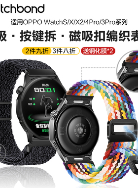 适用OPPOwatchS手表带watchX2磁吸扣mini按键拆编织表带watch4pro运动3pro智能watch2女生夏季透气腕表带