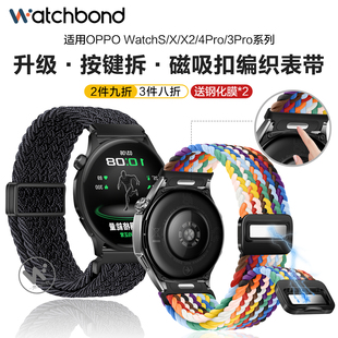 适用OPPOwatchS手表带watchX2磁吸扣mini按键拆编织表带watch4pro运动3pro智能watch2女生夏季透气腕表带