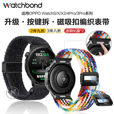 适用OPPOwatchS手表带watchX2磁吸扣mini按键拆编织表带watch4pro运动3pro智能watch2女生夏季透气腕表带