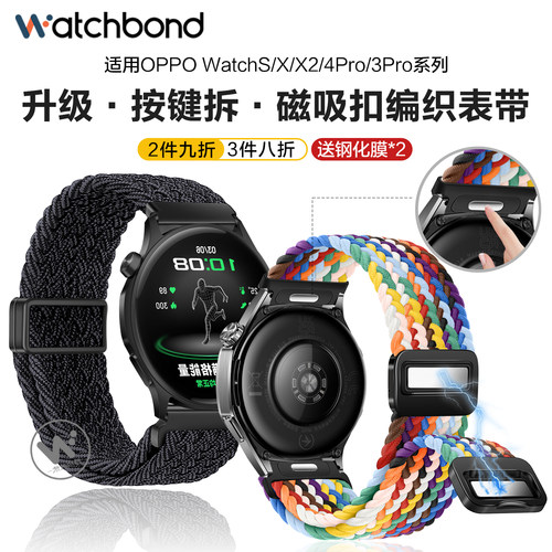 适用OPPOwatchS手表带watchX2磁吸扣mini按压式编织表带watch4pro运动3pro智能watch2女生夏季透气腕表带