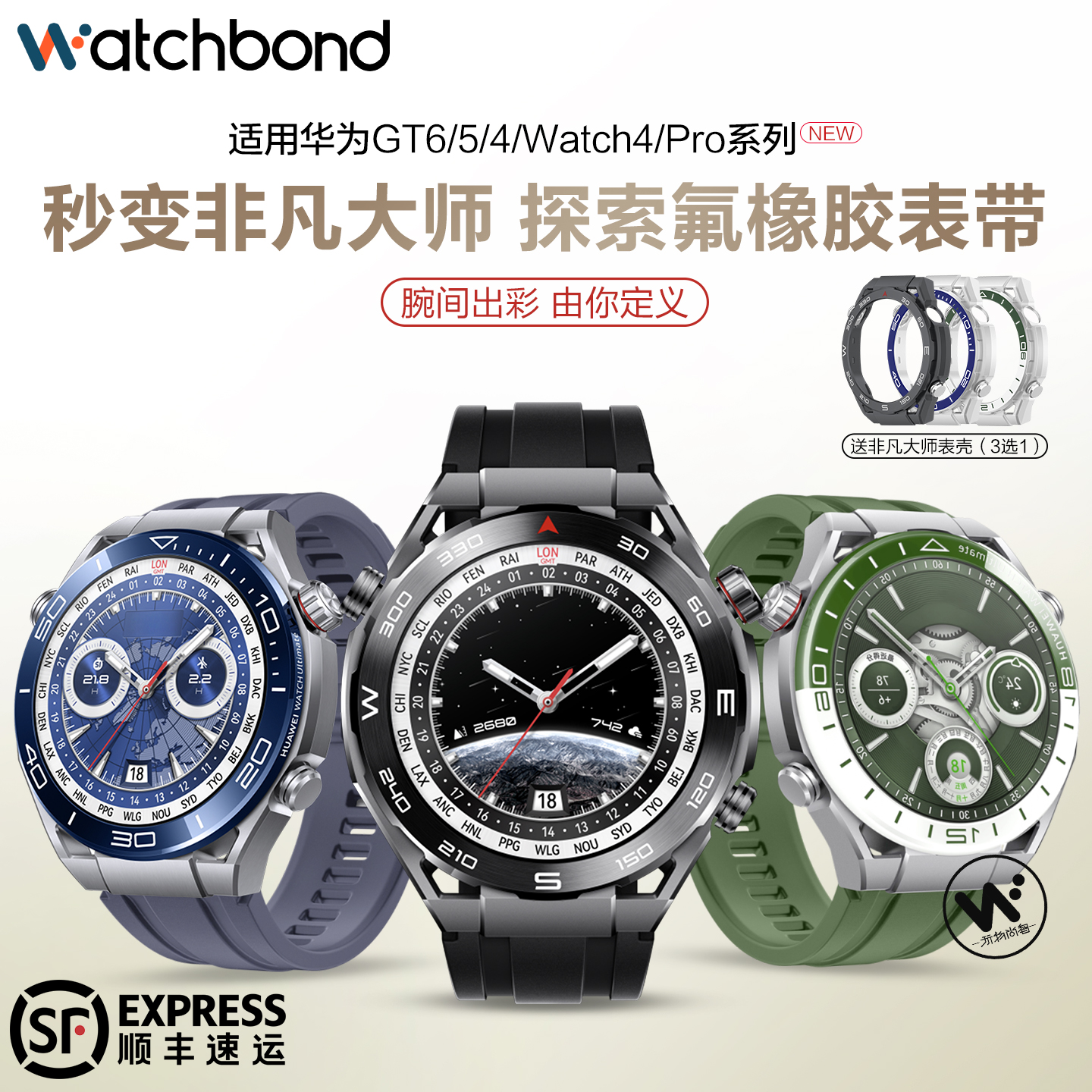 适用华为GT6手表秒变ultimate探索者氟橡胶表带gt6pro腕表带智能GT5秒变非凡大师GT5保护壳watch5运动4pro