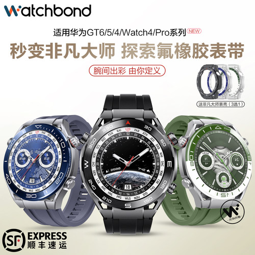 适用华为GT6手表秒变ultimate2非凡探索氟橡胶表带gt6pro腕表带智能GT5秒变非凡大师GT5保护壳watch5运动4pro
