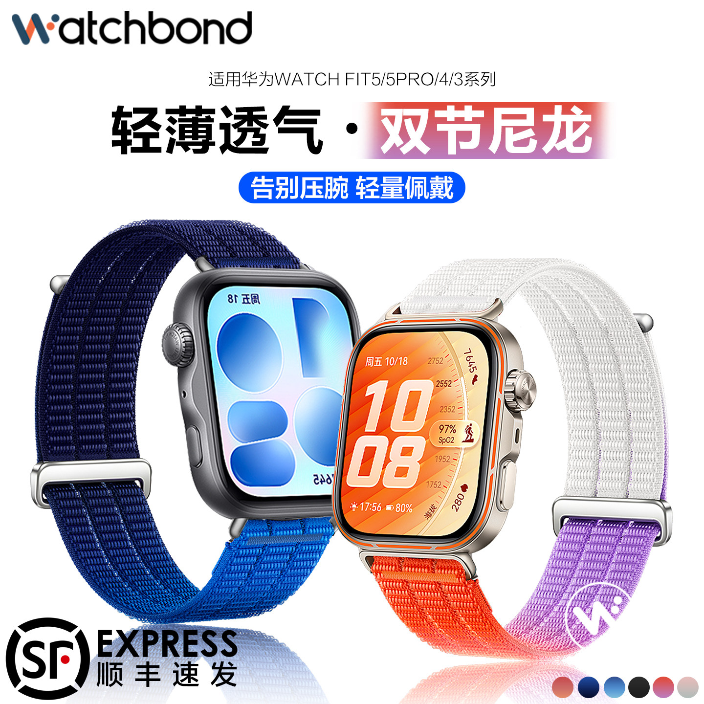 适用华为watchfit5手表带5pro云感透气尼龙腕表带fit4运动4pro智能fit3夏季透气女生表链男士