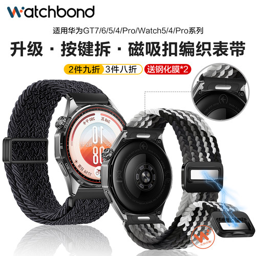 适用华为手表GT6表带gt7编织watch5磁吸扣gt5/6/7pro按压式回环腕表带4pro运动GT4智能gtrunner2夏buds2男女