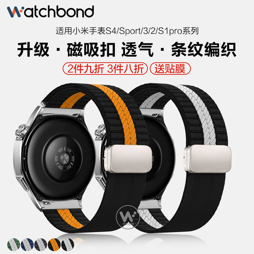 适用小米watch S4sport手表带S3磁吸扣编织条纹腕表带运动S2智能s1pro高级color2男士夏季透气女生表链