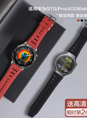 适用华为GT5pro手表GT4/3限定款液态硅胶gt2pro表带Watch4Pro智能荣耀Magic2表链运动GT1女款2E男新款buds