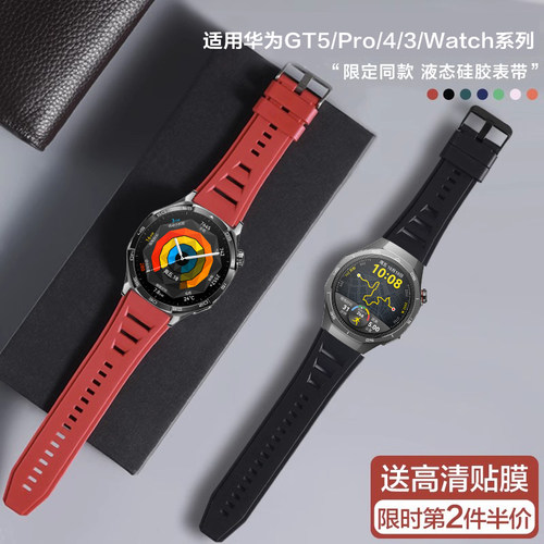 适用华为GT3/4液态硅胶表带