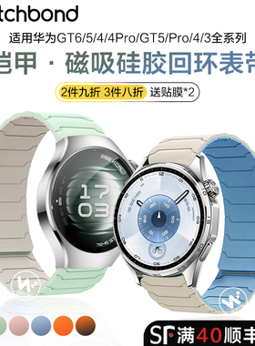 适用华为watch5十周年款手表带watchgt6铠甲5pro磁吸硅胶腕表带运动watch4pro智能GT4男士GT3秋冬透气buds女