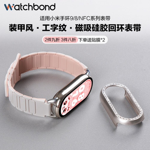 适用小米手环10表带9新款8/NFC工字磁吸扣硅胶回环表带运动八九代智能陶瓷版镶钻PC钢化保护壳款女生表链春夏