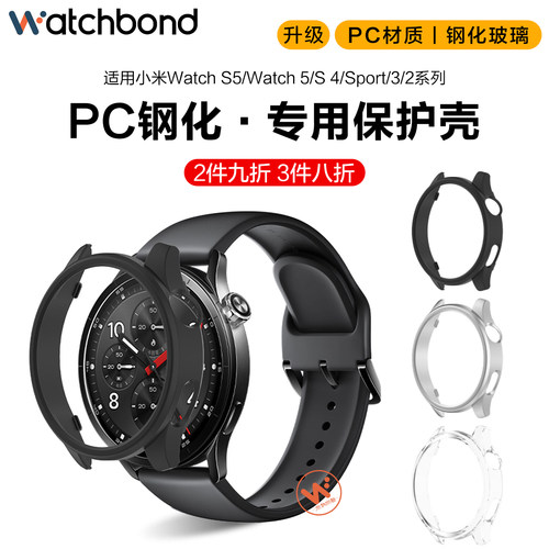 适用小米watch5手表S5钢化S4sport保护套s3智能2新款手表S1pro三代pc一体41钢化保护壳屏幕保护s3贴膜防刮