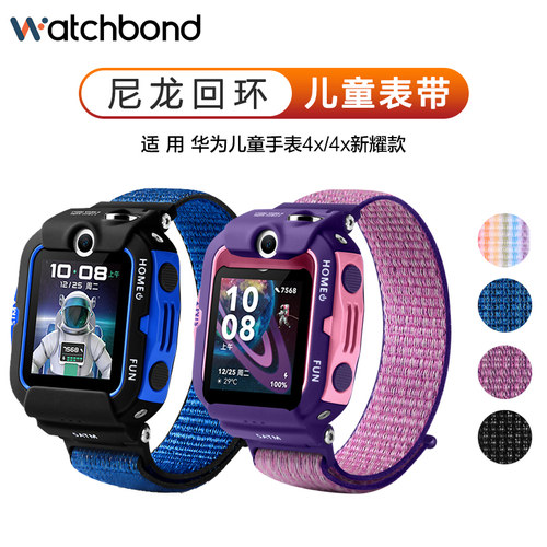 华为新耀尼龙柔软原装儿童手表