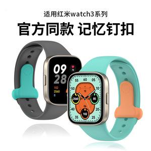 适用红米watch3手表表带液态硅胶钉扣调节腕带Redmi 三代官方同款柔软亲肤智能运动手表watch3男女配件