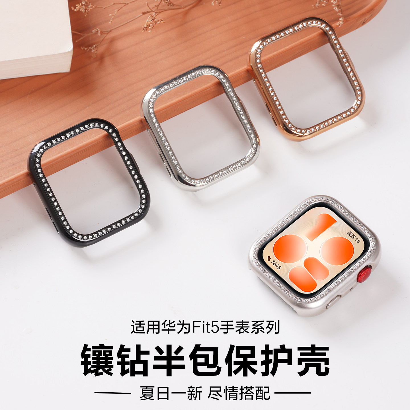 适用华为watchfit5手表保护壳fit5pro手环镶钻PC钢化一体镂空运动智能保护套fit4施华洛表链fit3屏幕防摔耐磨