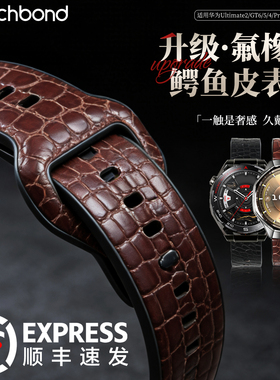 适用华为非凡探索Ultimate2手表带GT6pro鳄鱼皮FKM氟橡胶复合watchgt6腕表带watch5运动智能手表GT5男高级冬
