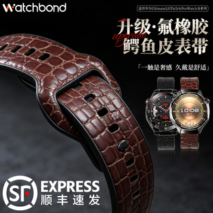 适用华为非凡探索Ultimate2手表带GT6pro鳄鱼皮FKM氟橡胶复合watchgt6腕表带watch5运动智能手表GT5男高级冬