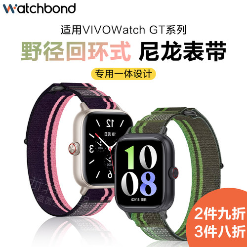 适用VIVO/IQooWatch GT手表专用一体野径尼龙回环表带运动智能手表夏天透气腕带男生女生表链同款