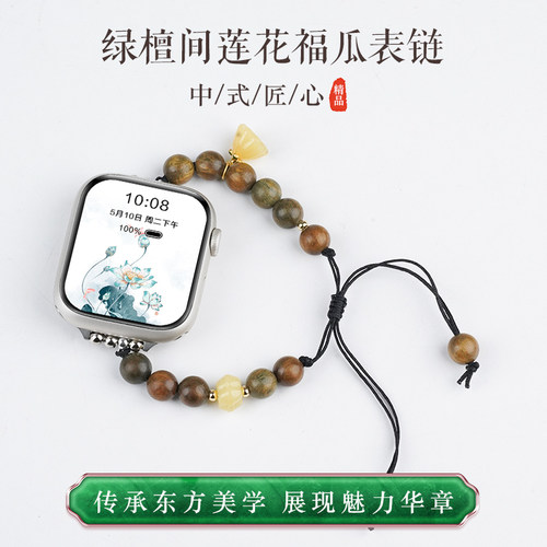 【绿檀间莲花福瓜】适用小米9pro手环8pro新中式串珠表带redmi红米watch4手表女生表链运动智能手链编织腕带
