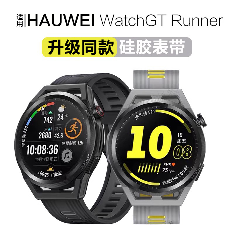 适用华为WATCH GT3硅胶表带GT runner运动官方同款手表带智能双色42mm/46mm替换带橡胶活力款时尚雅致非原装