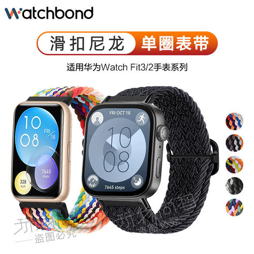 适用华为Watch Fit4手表带4pro雅致版fit3新款滑扣编织表带官方智能手环watchfit运动透气腕表链男女20配件