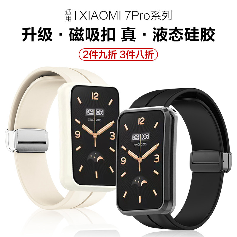 小米7pro/8pro磁吸折叠硅胶表带