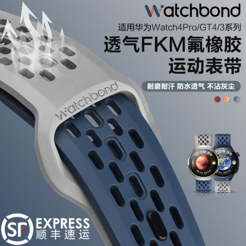 适用华为watch5手表gt7pro表带gt6透气氟橡胶gt5腕表带gt4运动智能watch4progt4男士3夏天透气女生表链防水