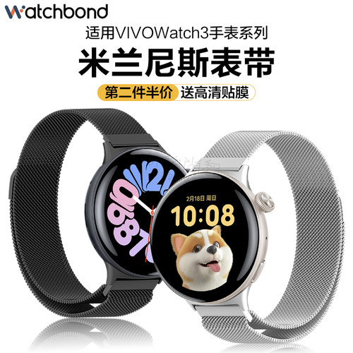 适用vivowatch3/5米兰磁吸表带
