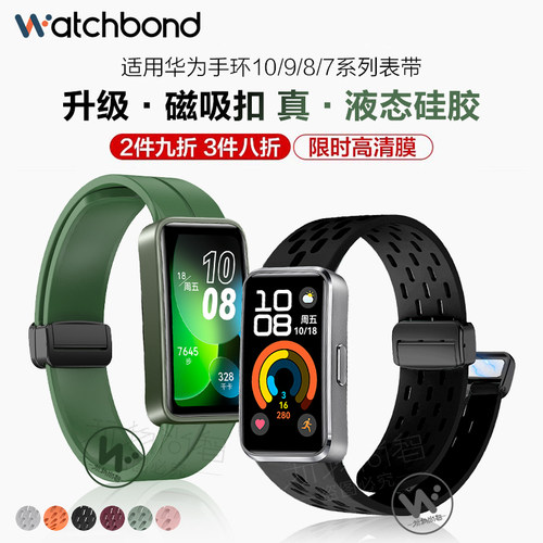 watchbond适用华为手环10表带9透气8磁吸扣7硅胶NFC流光紫运动荣耀手环智能托帕蓝男生编织腕带女生表链