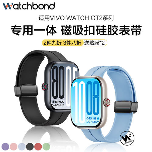 适用vivo WATCH GT 2手表带专用一体磁吸扣硅胶腕表带watchgt2运动智能自在兰无缝贝壳粉女生秋冬男士原点黑