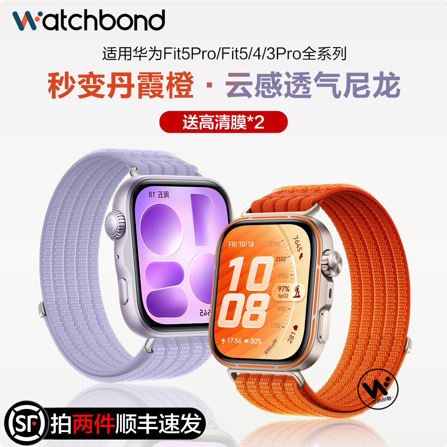 适用华为watchfit5专用手表带5pro云感透气尼龙丹霞橙腕表带fit4运动4pro智能手环活力硅胶链女夏季男链配件